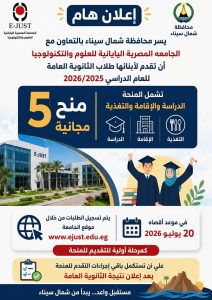 الجامعة المصرية اليابانية تقدم 5 منح مجانية لطلاب الثانوية العامة