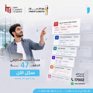 فرصة مجانية لخريجي الجامعات.. فتح باب التقديم لمنحة ITI في أحدث تخصصات التكنولوجيا 2 فتح باب التقديم لمنحة ITI في أحدث تخصصات التكنولوجيا