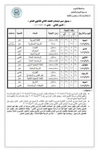 FB IMG 1784307135315 انطلاق امتحانات الدور الثاني لصفوف النقل بالفيوم غدًا.. انطلاق امتحانات الدور الثاني لصفوف النقل بالفيوم والشهادة الإعدادية تبدأ 25 يوليو موقع في الجامعة