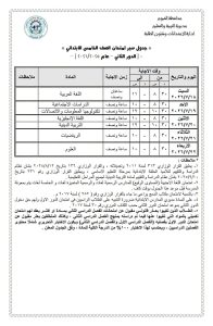 FB IMG 1784307140504 انطلاق امتحانات الدور الثاني لصفوف النقل بالفيوم غدًا.. انطلاق امتحانات الدور الثاني لصفوف النقل بالفيوم والشهادة الإعدادية تبدأ 25 يوليو موقع في الجامعة