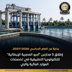 دعمًا للتعليم الفني.. جامعة أسيوط تستعرض تفاصيل أول مدرسة للتكنولوجيا التطبيقية للموارد المائية 4 تفاصيل أول مدرسة للتكنولوجيا التطبيقية للموارد المائي