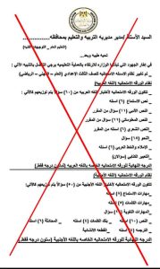 حقيقة تغيير مواصفات امتحانات الشهادة الإعدادية وتوزيع الدرجات.. التعليم تحسم الجدل 2 حقيقة تغيير مواصفات امتحانات الشهادة الإعدادية