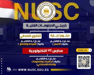 جامعة مدينة السادات الأهلية تفتح باب التقديم المبكر للعام الجامعي 2026-2027.. التفاصيل ورسوم التقديم 2 جامعة مدينة السادات الأهلية تفتح باب التقديم المبكر
