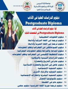 FB IMG 1784730324154 جامعة قناة السويس تعلن برامج الدراسات العليا جامعة قناة السويس تعلن برامج الدراسات العليا بكلية الآداب والعلوم الإنسانية.. إليك التفاصيل موقع في الجامعة
