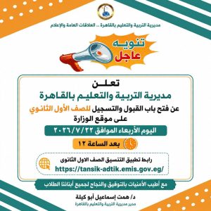 تعليم القاهرة يعلن قواعد تنسيق الصف الأول الثانوي 2026/2027