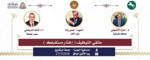 FB IMG 1784835053571 جامعة الزقازيق تنظم الملتقى القومي للتوظيف جامعة الزقازيق تنظم الملتقى القومي للتوظيف «اختر مستقبلك».. 6000 فرصة عمل بمشاركة 50 شركة كبرى موقع في الجامعة