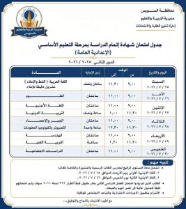 قبل انطلاقها.. تعليم السويس يعلن الانتهاء من استعدادات امتحانات الدور الثاني للإعدادية
