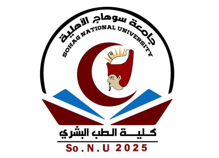 جامعة سوهاج الأهلية تعتمد نتيجة الفرقة الأولى بكلية الطب البشري