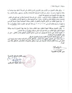 تحويلات الطلاب بين الأزهر والتعليم.. الأزهر يعلن الضوابط والإجراءات للعام الدراسي الجديد 2 FB IMG 1785427639619 تحويلات الطلاب بين الأزهر والتعليم تحويلات الطلاب بين الأزهر والتعليم.. الأزهر يعلن الضوابط والإجراءات للعام الدراسي الجديد موقع في الجامعة