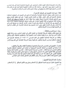 تحويلات الطلاب بين الأزهر والتعليم.. الأزهر يعلن الضوابط والإجراءات للعام الدراسي الجديد 3 تحويلات الطلاب بين الأزهر والتعليم