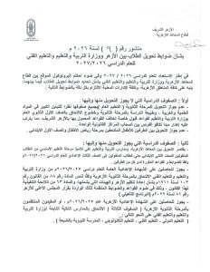 تحويلات الطلاب بين الأزهر والتعليم.. الأزهر يعلن الضوابط والإجراءات للعام الدراسي الجديد 4 FB IMG 1785427644512 تحويلات الطلاب بين الأزهر والتعليم تحويلات الطلاب بين الأزهر والتعليم.. الأزهر يعلن الضوابط والإجراءات للعام الدراسي الجديد موقع في الجامعة