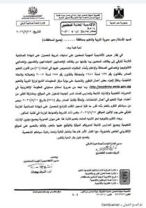 FB IMG 1785519186807 تعليم البحيرة يعلن مد فترة التسجيل للحصول على شهادة تعليم البحيرة يعلن مد فترة التسجيل للحصول على شهادة الصلاحية للترقي حتى 17 أغسطس موقع في الجامعة