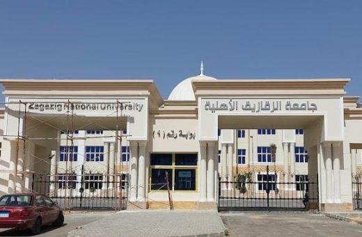 جامعة الزقازيق الأهلية تفتح باب التقديم الإلكتروني