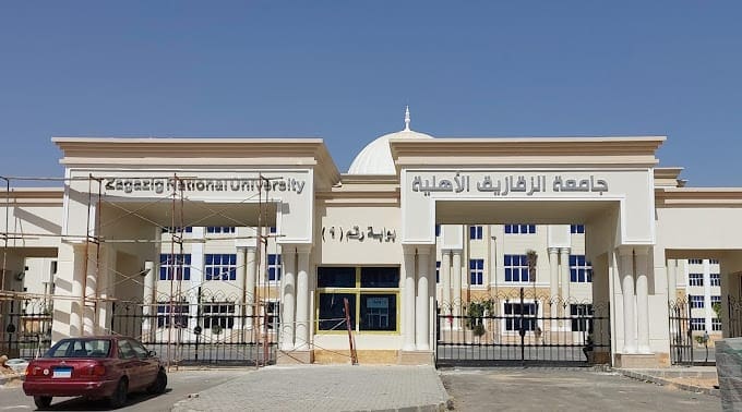 جامعة الزقازيق الأهلية تفتح باب التقديم الإلكتروني
