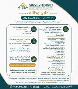 جامعة العبور للعلوم والتكنولوجيا تعلن وظائف جديدة لأعضاء هيئة التدريس والإداريين.. اعرف التخصصات المتاحة 2 جامعة العبور للعلوم والتكنولوجيا تعلن وظائف جديدة لأعضاء هيئة التدريس والإداريين.. اعرف التخصصات المتاحة