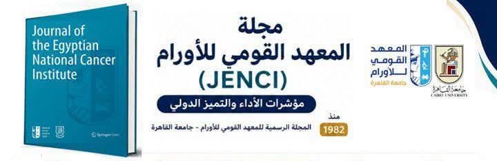 IMG 20260703 WA0000 مجلة المعهد القومي للأورام بجامعة القاهرة مجلة المعهد القومي للأورام بجامعة القاهرة ترفع معامل التأثير إلى 2.2 وفق أحدث التصنيفات العالمية موقع في الجامعة