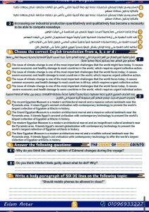 IMG 20260704 WA0028 ملخص اللغة إنجليزية لطلاب الثانوية العامة قبل الامتحان بساعات.. راجع ملخص اللغة إنجليزية لطلاب الثانوية العامة 2026 موقع في الجامعة