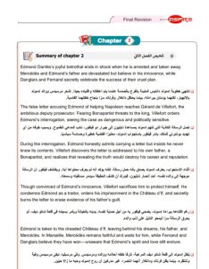 مراجعة ليلة الامتحان في الإنجليزي للثانوية العامة 2026.. أهم الأسئلة المتوقعة ونماذج الإجابة 3 مراجعة ليلة الامتحان في اللغة الأجنبية الثانية للثانوية العامة 2026.. أهم الأسئلة المتوقعة ونماذج الإجابة