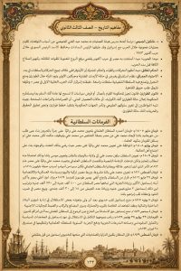 IMG 20260704 WA0266 المراجعة النهائية في التاريخ لطلاب الثانوية العامة المراجعة النهائية في التاريخ لطلاب الثانوية العامة 2026.. أهم 12 ورقة للمراجعة الشاملة بإعداد الدكتور إبرام موقع في الجامعة