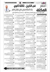 مراجعة نهائية شاملة في التاريخ قبل الامتحان