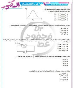 IMG 20260706 WA0118 الفيزياء 40 سؤالًا بالحل.. مراجعة نهائية في الفيزياء لطلاب الثانوية العامة قبل الامتحان موقع في الجامعة