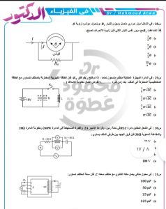 مراجعة نهائية في الفيزياء للثانوية العامة 2026.. 7 ورقات بالحل قبل الامتحان 7 مراجعة نهائية في الفيزياء للثانوية العامة 2026.. 7 ورقات بالحل قبل الامتحان