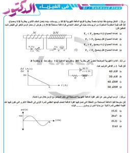 مراجعة نهائية في الفيزياء للثانوية العامة 2026.. 7 ورقات بالحل قبل الامتحان 8 مراجعة نهائية في الفيزياء للثانوية العامة 2026.. 7 ورقات بالحل قبل الامتحان