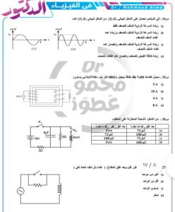 مراجعة نهائية في الفيزياء للثانوية العامة 2026.. 7 ورقات بالحل قبل الامتحان 6 IMG 20260706 WA0124 الفيزياء مراجعة نهائية في الفيزياء للثانوية العامة 2026.. 7 ورقات بالحل قبل الامتحان موقع في الجامعة