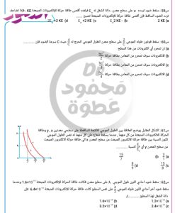 فرصة أخيرة قبل الامتحان.. 23 سؤالًا في الفيزياء بالإجابات