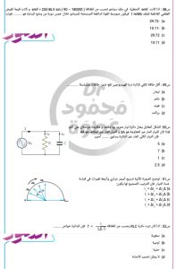 فرصة أخيرة قبل الامتحان.. 23 سؤالًا في الفيزياء بالإجابات