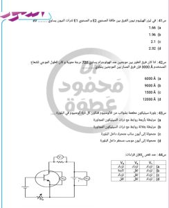 فرصة أخيرة قبل الامتحان.. 23 سؤالًا في الفيزياء بالإجابات