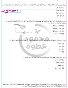 IMG 20260707 WA0124 الفيزياء 5 صفحات تحتوي على الخلاصة.. مراجعة نهائية في الفيزياء تلخص المنهج لطلاب الثانوية العامة موقع في الجامعة