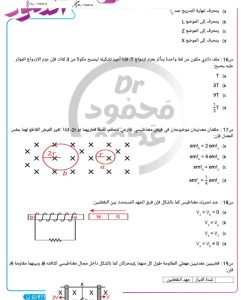 50 سؤالًا في 6 صفحات.. مراجعة نهائية تلخص منهج الفيزياء لطلاب الثانوية العامة 5 IMG 20260707 WA0132 مراجعة 50 سؤالًا في 6 صفحات.. مراجعة نهائية تلخص منهج الفيزياء لطلاب الثانوية العامة موقع في الجامعة