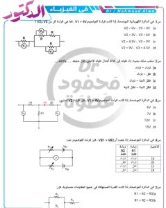 50 سؤالًا في 6 صفحات.. مراجعة نهائية تلخص منهج الفيزياء لطلاب الثانوية العامة 3 50 سؤالًا في 6 صفحات.. مراجعة نهائية تلخص منهج الفيزياء لطلاب الثانوية العامة