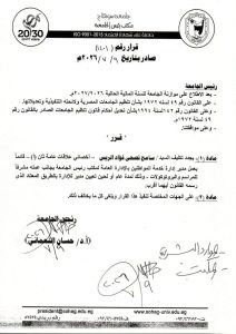 رئيس جامعة سوهاج يجدد تكليف سامح نصحي مديرًا لخدمة المواطنين ومشرفًا على المراسم 2 رئيس جامعة سوهاج يجدد تكليف سامح نصحي مديرًا لخدمة المواطنين ومشرفًا على المراسم