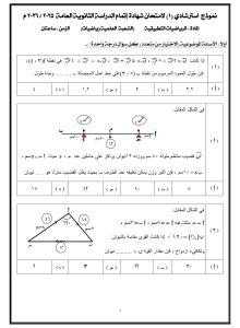 مراجعة نهائية في الرياضيات التطبيقية لطلاب الثانوية