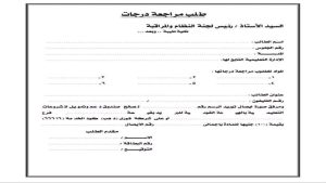تظلمات الدبلومات الفنية 2026.. أماكن اللجان والرسوم وضوابط الاطلاع على كراسة الإجابة 3 IMG 20260713 WA0005 تظلمات الدبلومات الفنية 2026 تظلمات الدبلومات الفنية 2026.. أماكن اللجان والرسوم وضوابط الاطلاع على كراسة الإجابة موقع في الجامعة