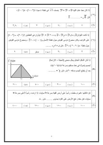 IMG 20260713 WA0009 1 20 فكرة أساسية في الرياضيات التطبيقية لطلاب الثانوية العامة 2026.. 20 فكرة أساسية في الرياضيات التطبيقية راجعها قبل اللجنة موقع في الجامعة