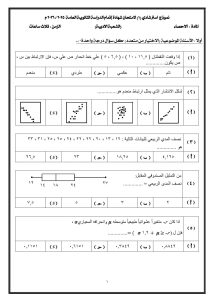 راجع قبل الامتحان.. أقوى مراجعة نهائية في الإحصاء لطلاب الثانوية العامة 2026