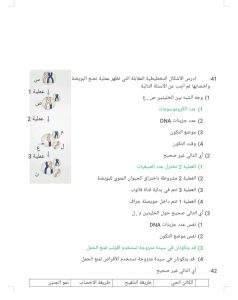 IMG 20260713 WA0013 مراجعة نهائية في الأحياء قبل امتحان الثانوية لا تفوتها.. أهم مراجعة نهائية في الأحياء قبل امتحان الثانوية العامة 2026 موقع في الجامعة