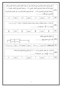 IMG 20260713 WA0016 مراجعة نهائية في الإحصاء لطلاب الثانوية راجع قبل الامتحان.. أقوى مراجعة نهائية في الإحصاء لطلاب الثانوية العامة 2026 موقع في الجامعة