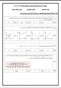 مراجعة نهائية في الإحصاء.. أهم الأفكار والقوانين لطلاب الثانوية العامة 2026 2 مراجعة نهائية في الإحصاء