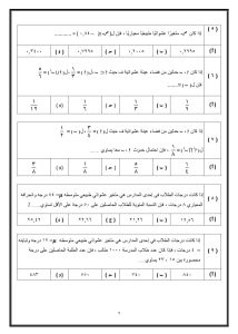 IMG 20260713 WA0021 1 مراجعة نهائية في الإحصاء مراجعة نهائية في الإحصاء.. أهم الأفكار والقوانين لطلاب الثانوية العامة 2026 موقع في الجامعة