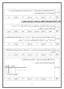 IMG 20260713 WA0022 مراجعة نهائية في الإحصاء مراجعة نهائية في الإحصاء.. أهم الأفكار والقوانين لطلاب الثانوية العامة 2026 موقع في الجامعة