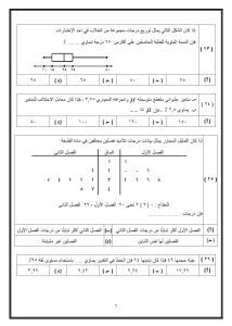 IMG 20260713 WA0025 مراجعة نهائية في الإحصاء مراجعة نهائية في الإحصاء.. أهم الأفكار والقوانين لطلاب الثانوية العامة 2026 موقع في الجامعة