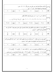 مراجعة نهائية في الإحصاء.. أهم الأفكار والقوانين لطلاب الثانوية العامة 2026 9 IMG 20260713 WA0026 مراجعة نهائية في الإحصاء مراجعة نهائية في الإحصاء.. أهم الأفكار والقوانين لطلاب الثانوية العامة 2026 موقع في الجامعة