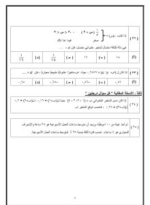 IMG 20260713 WA0027 مراجعة نهائية في الإحصاء مراجعة نهائية في الإحصاء.. أهم الأفكار والقوانين لطلاب الثانوية العامة 2026 موقع في الجامعة