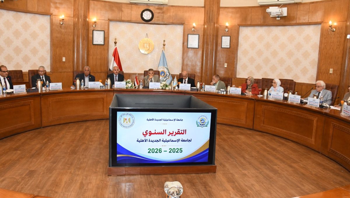 جامعة الإسماعيلية الجديدة الأهلية تعتمد مصروفات كلياتها 