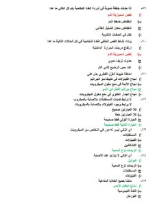 IMG 20260714 WA0001 1 1 مراجعة ليلة امتحان الأحياء 2026 مراجعة ليلة امتحان الأحياء 2026.. أهم الأسئلة والإجابات لطلاب الثانوية العامة موقع في الجامعة