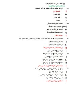 IMG 20260714 WA0003 مراجعة نهائية في الأحياء لطلاب الثانوية العامة لا تضيع الفرصة.. أقوى مراجعة نهائية في الأحياء لطلاب الثانوية العامة 2026 بالإجابات موقع في الجامعة